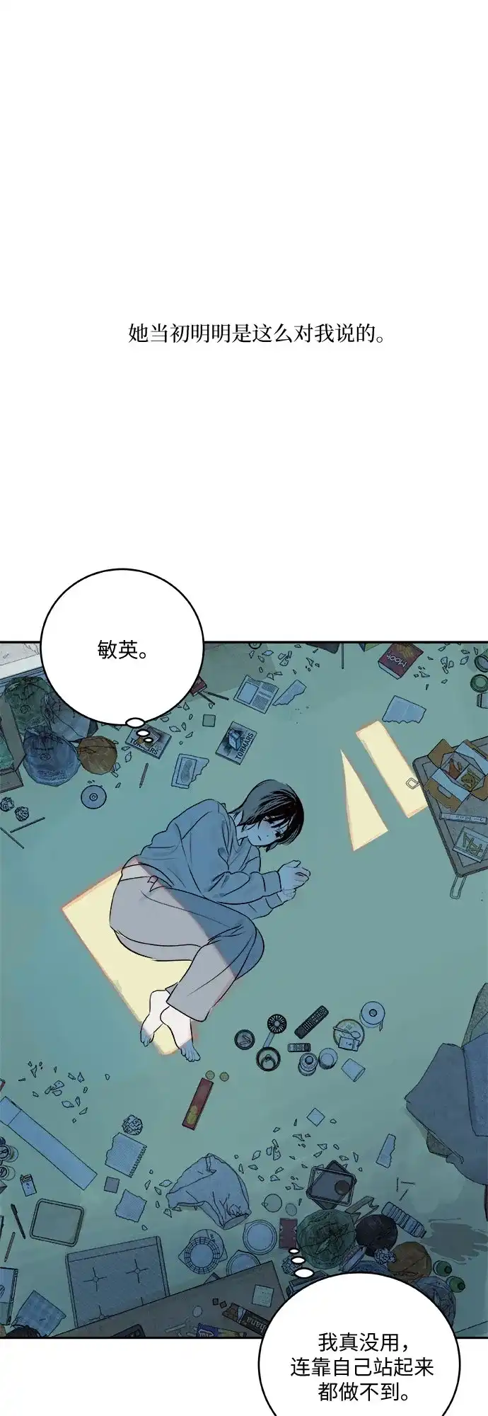 史莱姆综合征 第5话 第65页