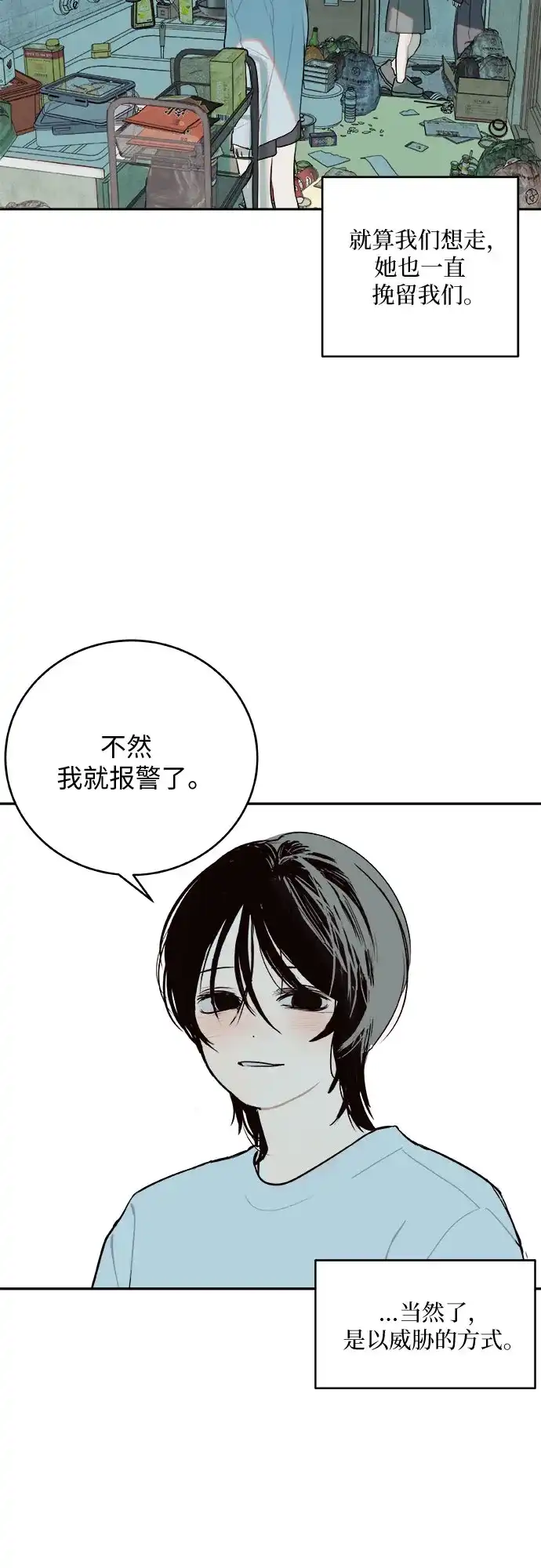 史莱姆综合征 第5话 第7页