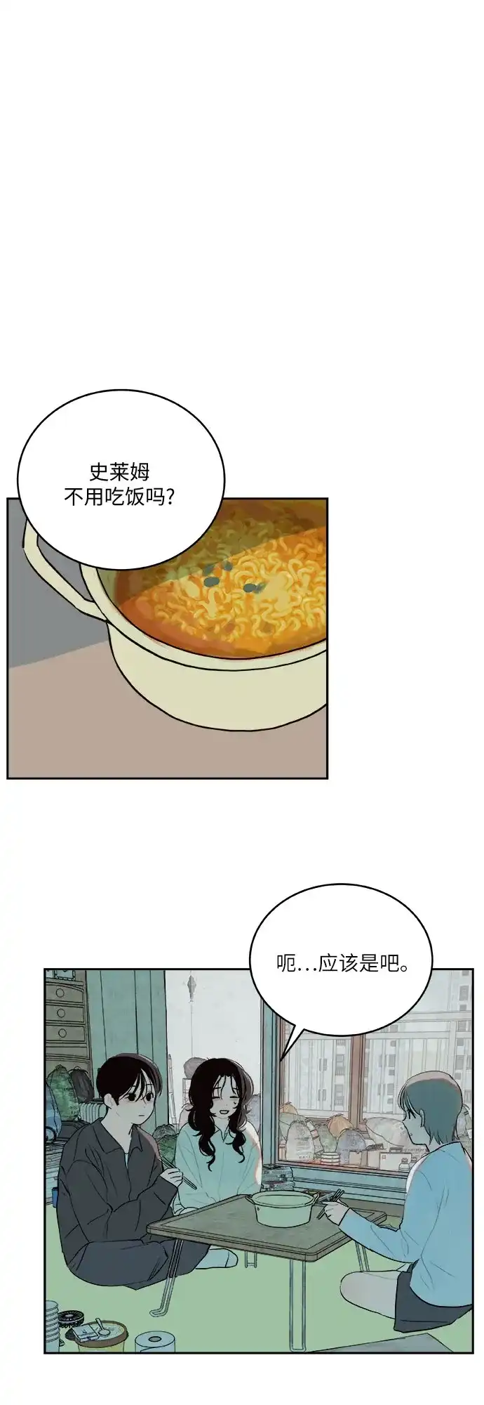 史莱姆综合征 第5话 第8页
