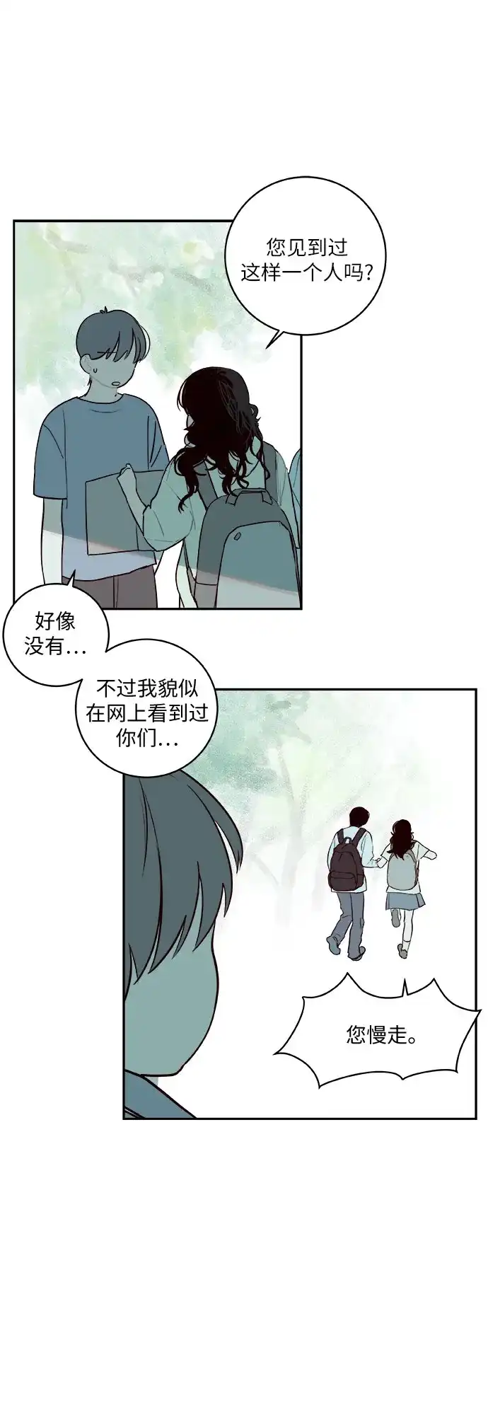 史莱姆综合征 第6话 第15页