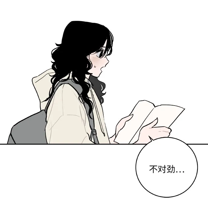 史莱姆综合征 第6话 第19页