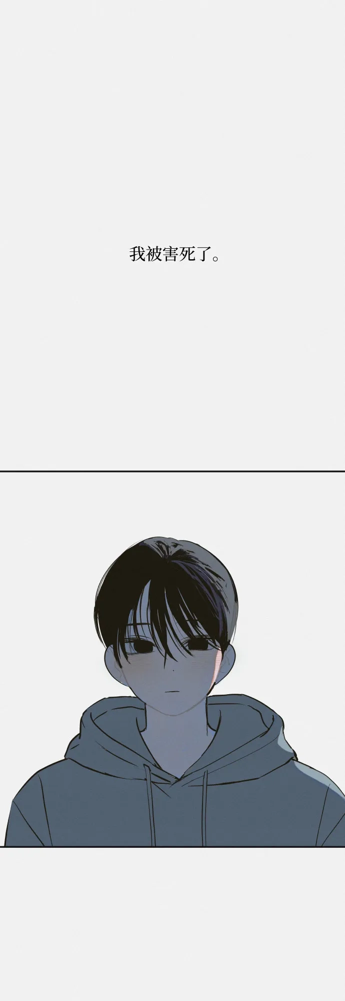 史莱姆综合征 第6话 第2页