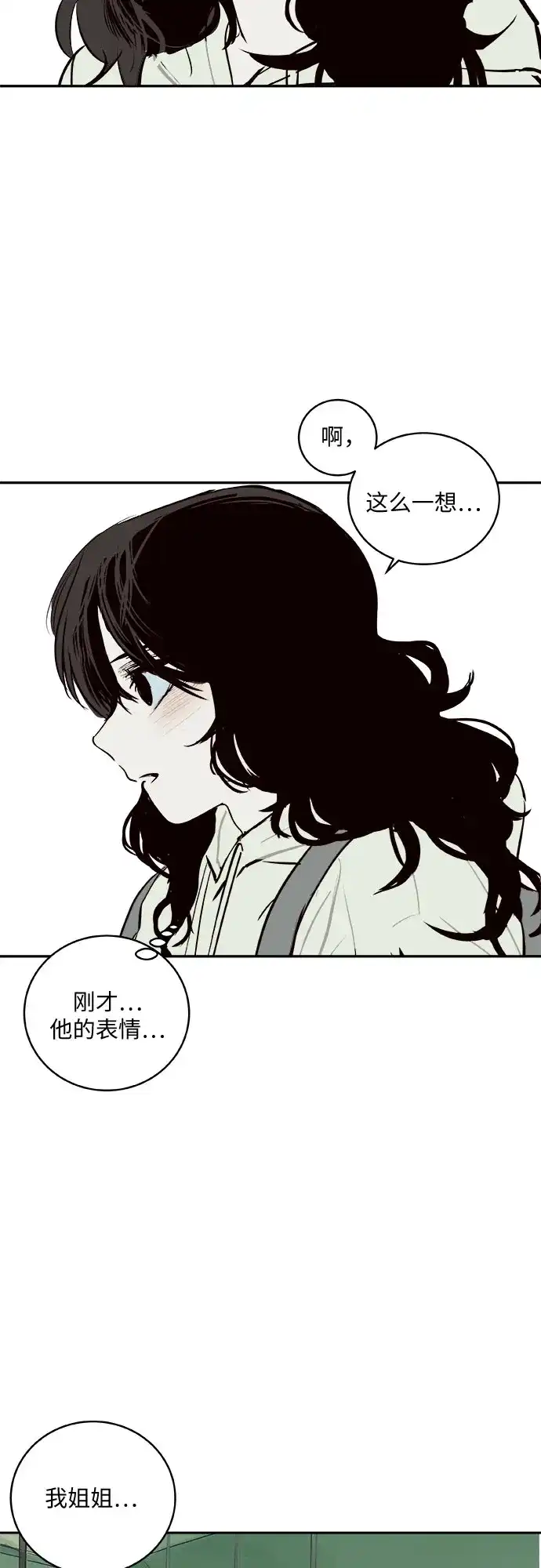史莱姆综合征 第6话 第21页