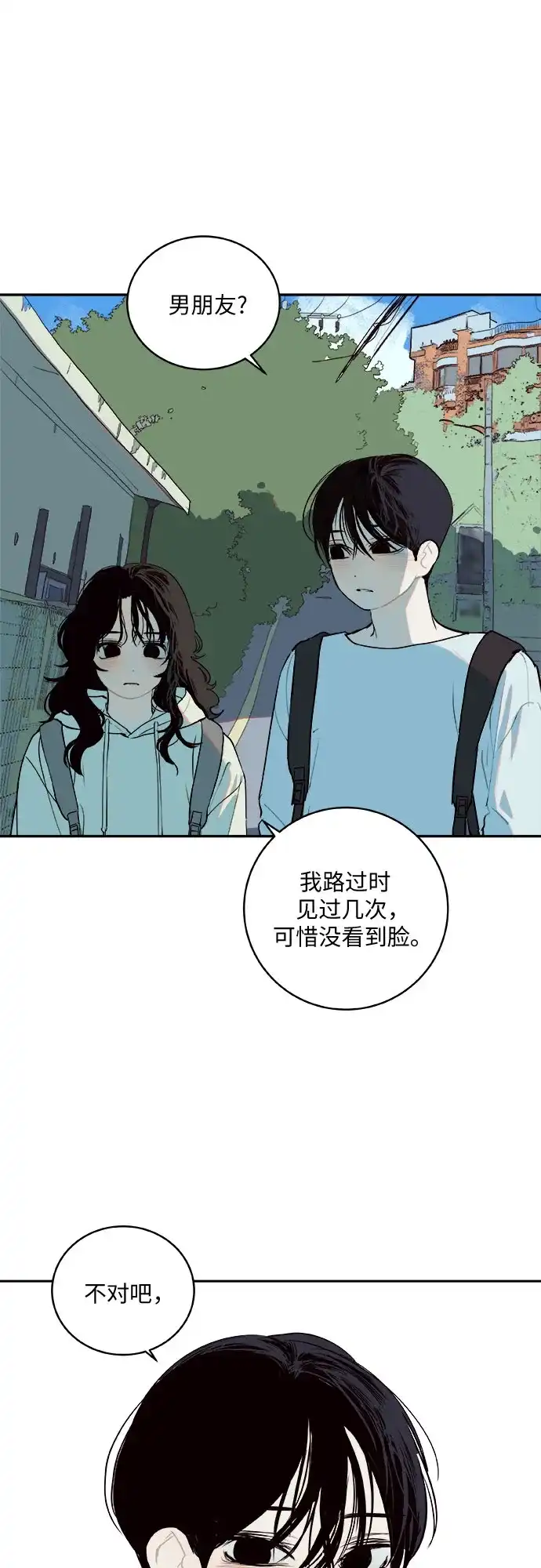 史莱姆综合征 第6话 第23页