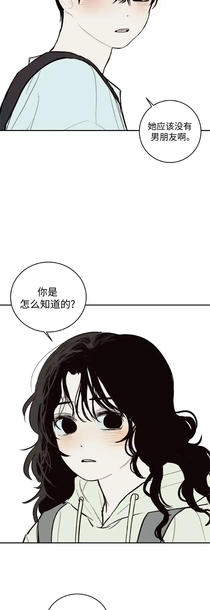 史莱姆综合征 第6话 第24页