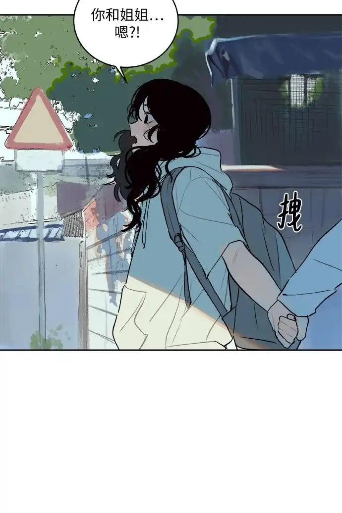 史莱姆综合征 第6话 第25页