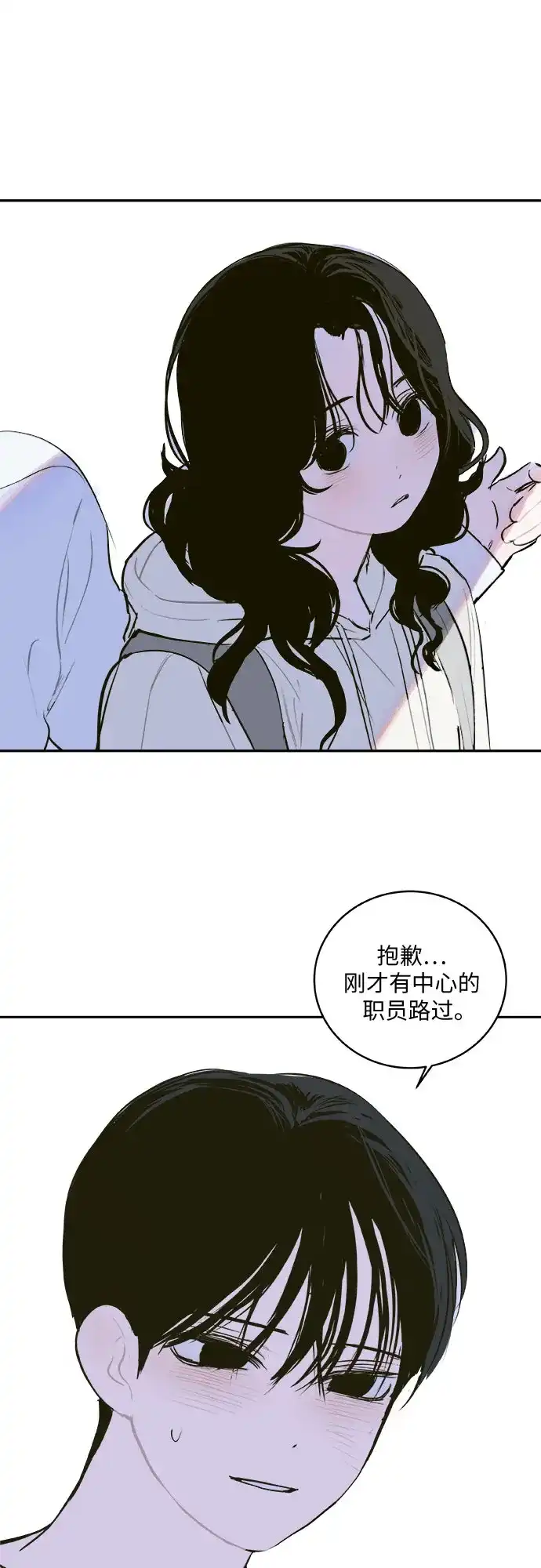 史莱姆综合征 第6话 第28页