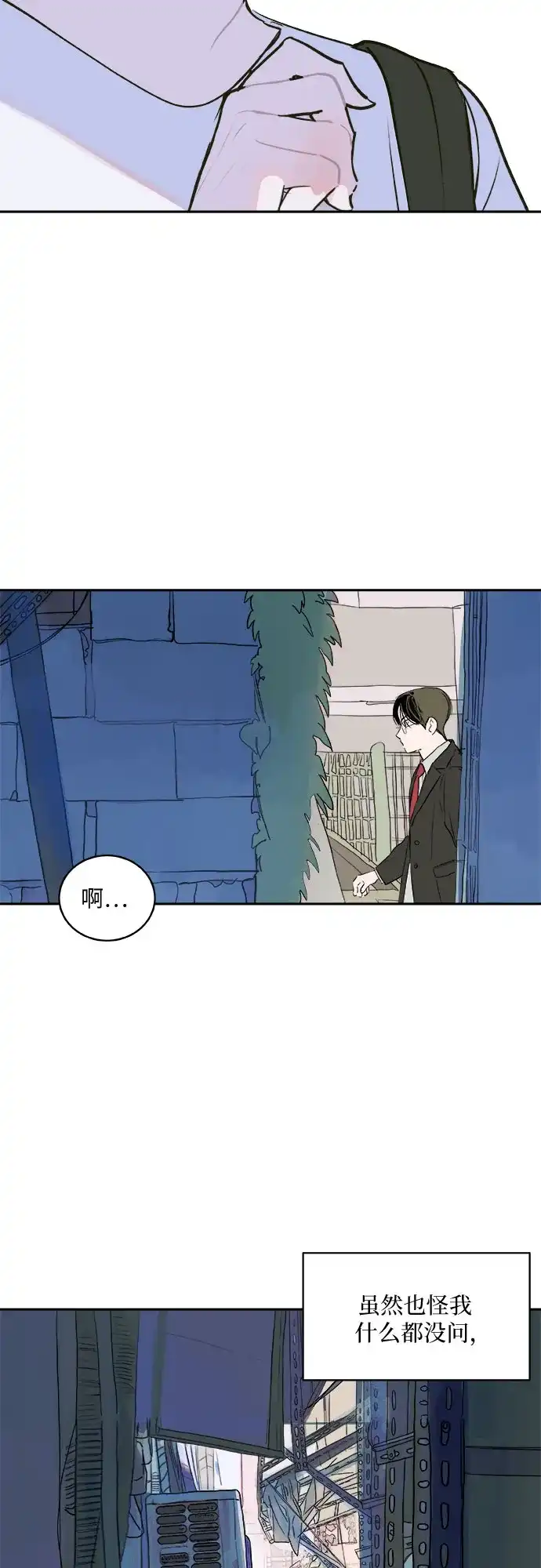 史莱姆综合征 第6话 第29页