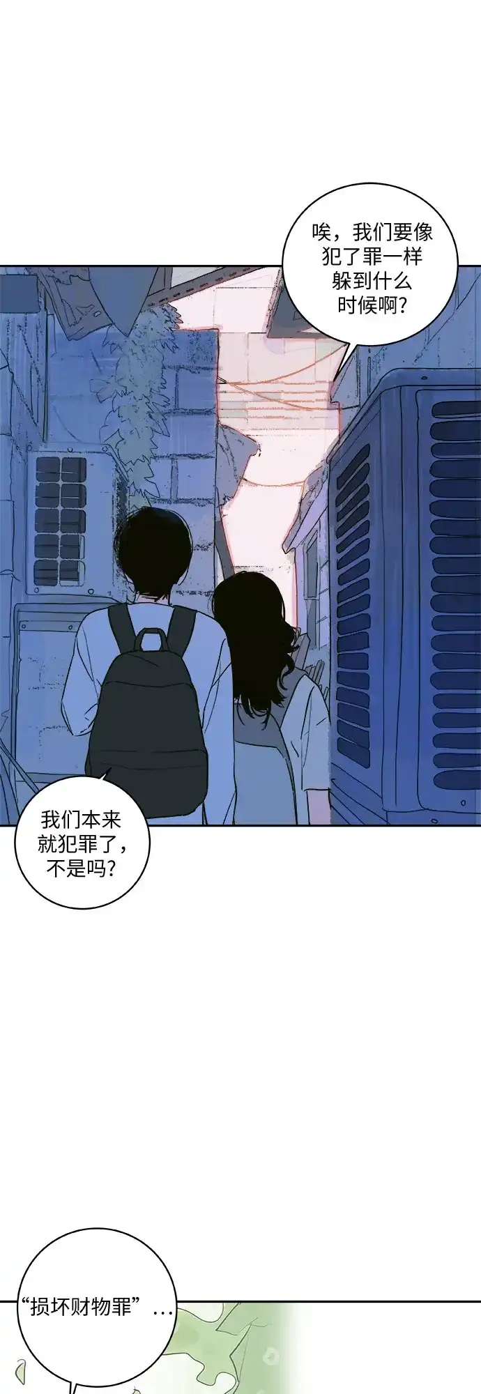 史莱姆综合征 第6话 第32页
