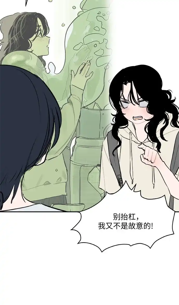 史莱姆综合征 第6话 第33页