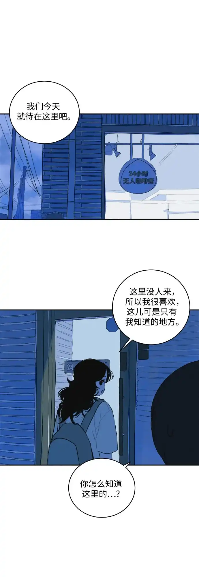 史莱姆综合征 第6话 第37页