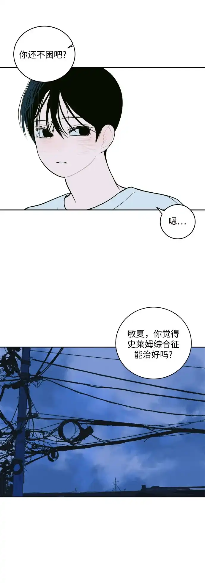 史莱姆综合征 第6话 第39页