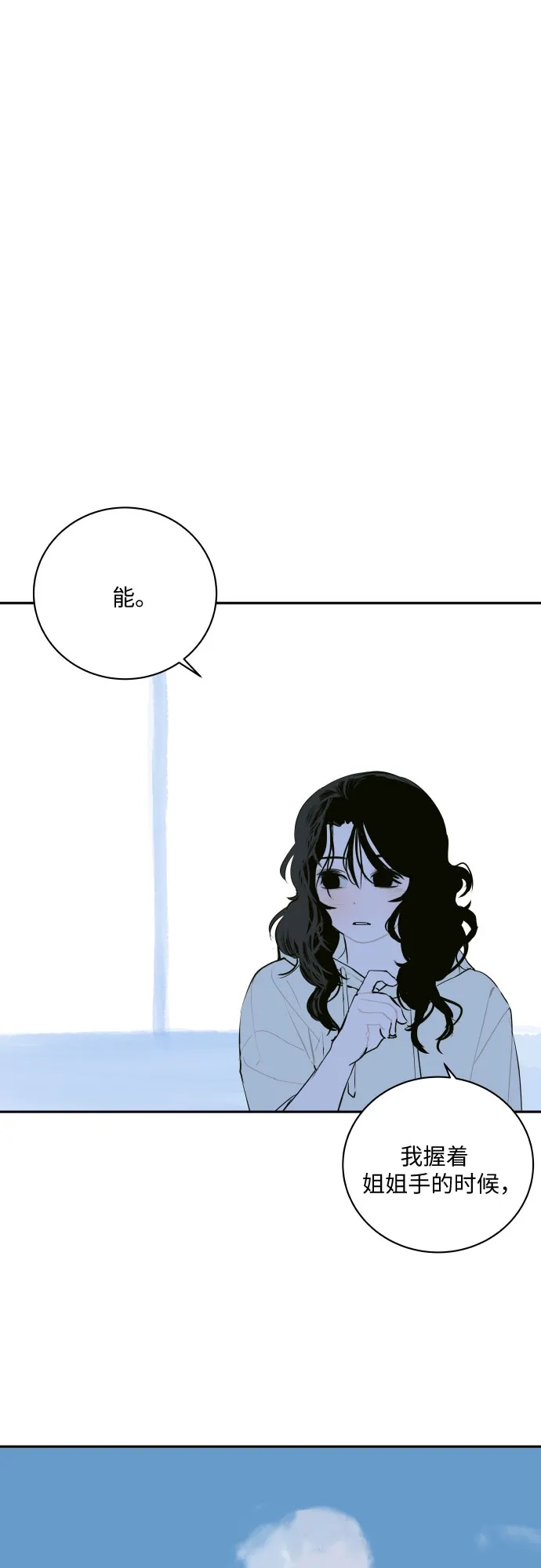 史莱姆综合征 第6话 第40页