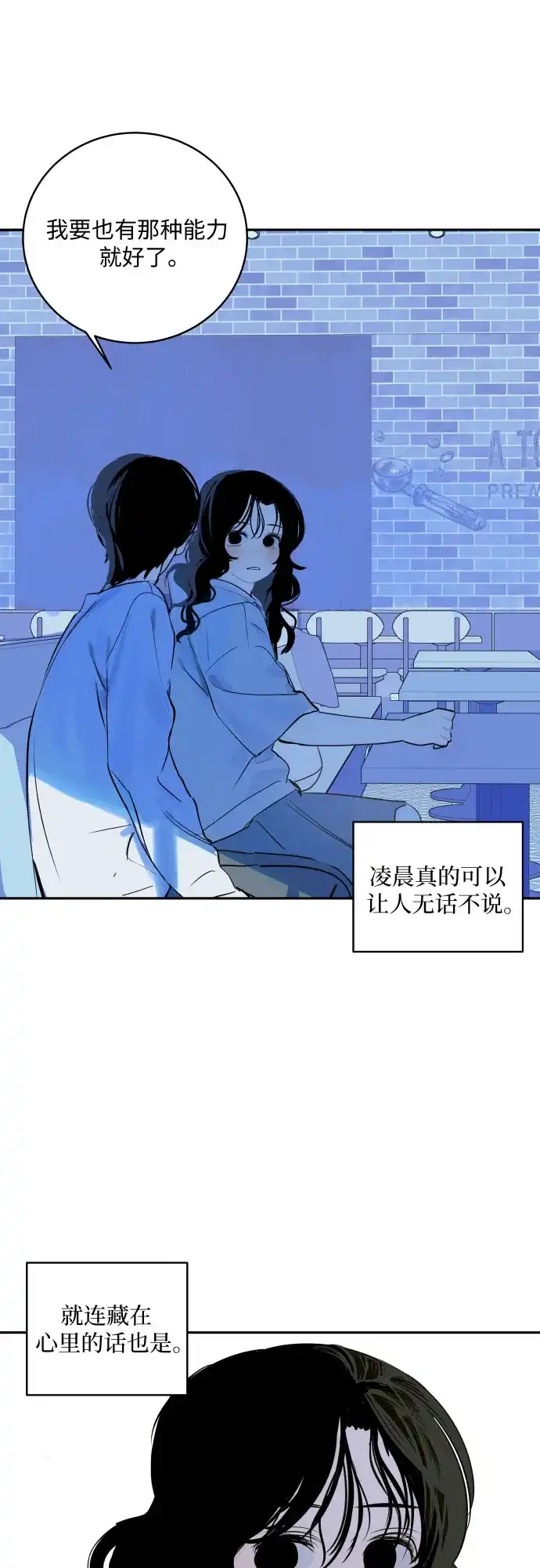 史莱姆综合征 第6话 第43页