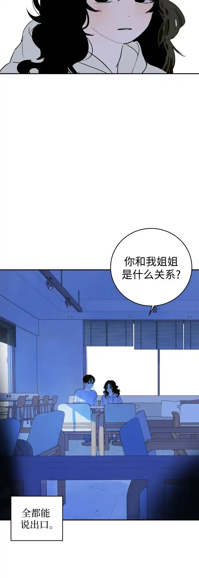 史莱姆综合征 第6话 第44页