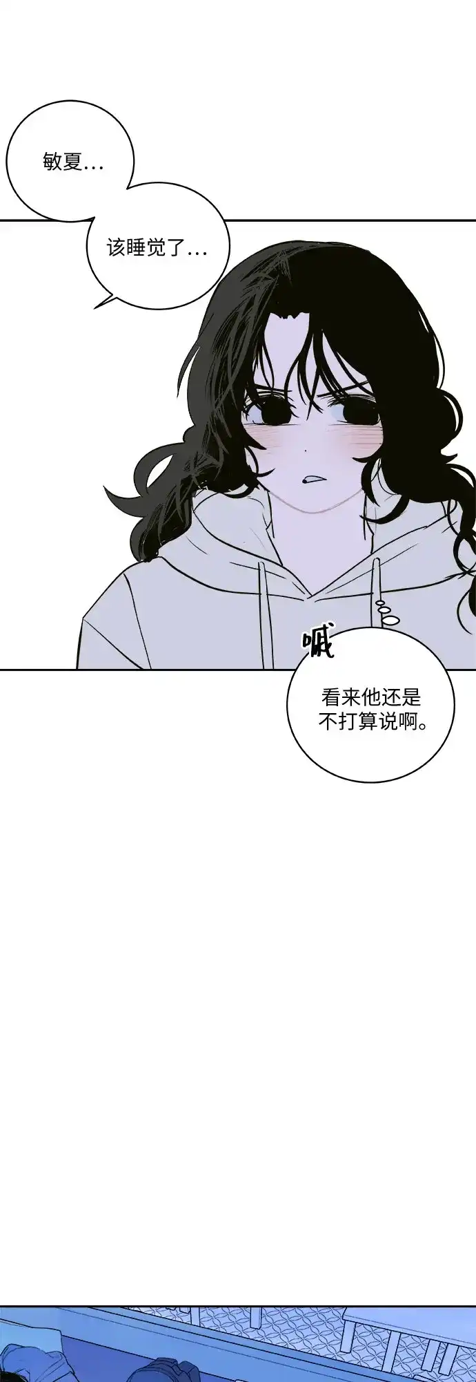 史莱姆综合征 第6话 第46页