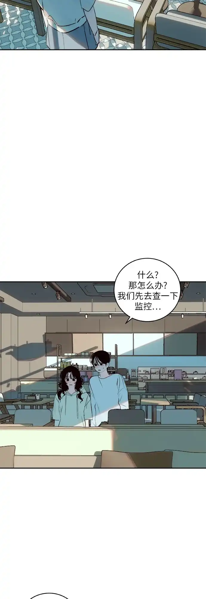 史莱姆综合征 第6话 第50页