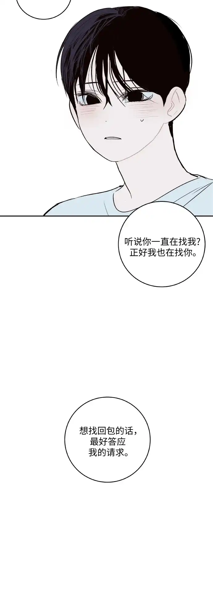 史莱姆综合征 第6话 第54页