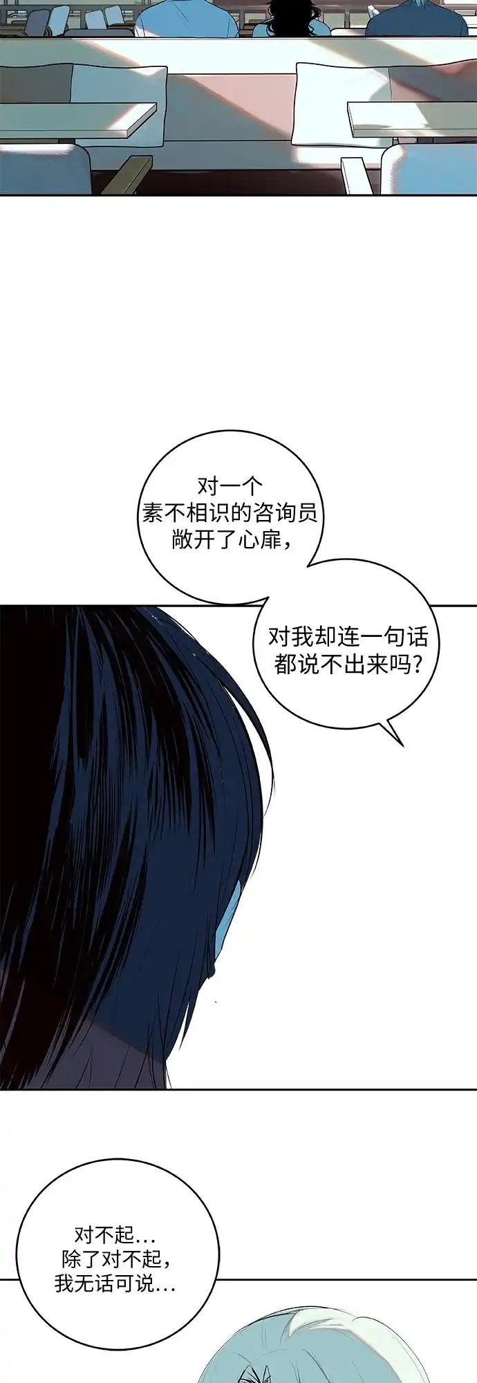 史莱姆综合征 第7话 第11页
