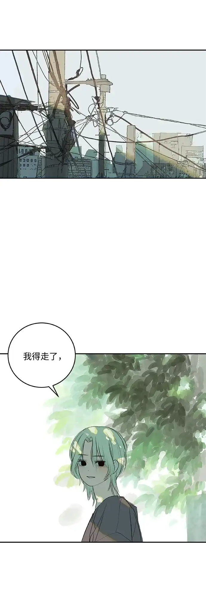 史莱姆综合征 第7话 第14页