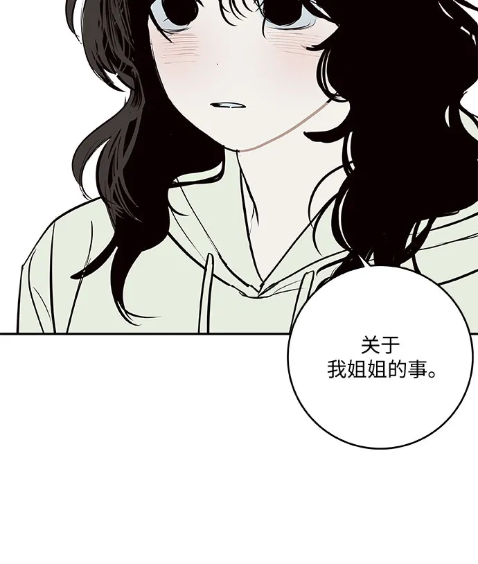 史莱姆综合征 第7话 第16页