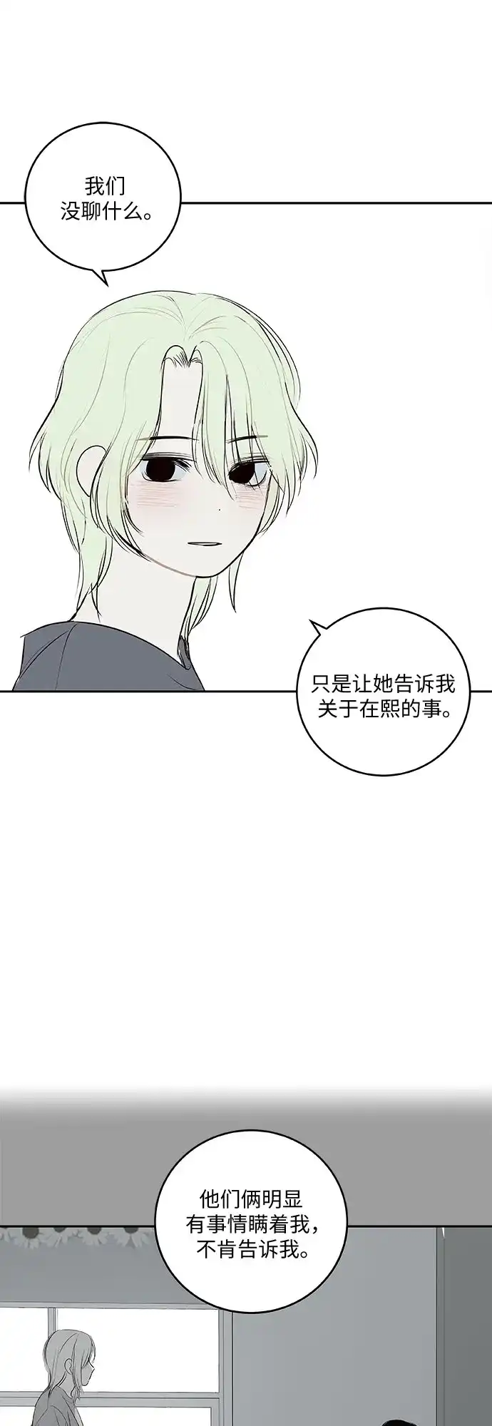 史莱姆综合征 第7话 第17页
