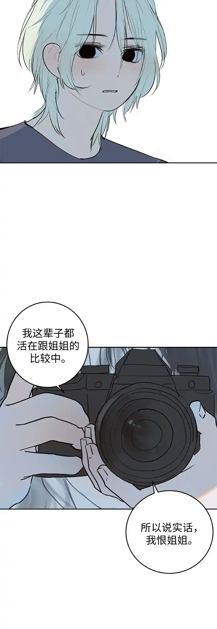 史莱姆综合征 第7话 第22页