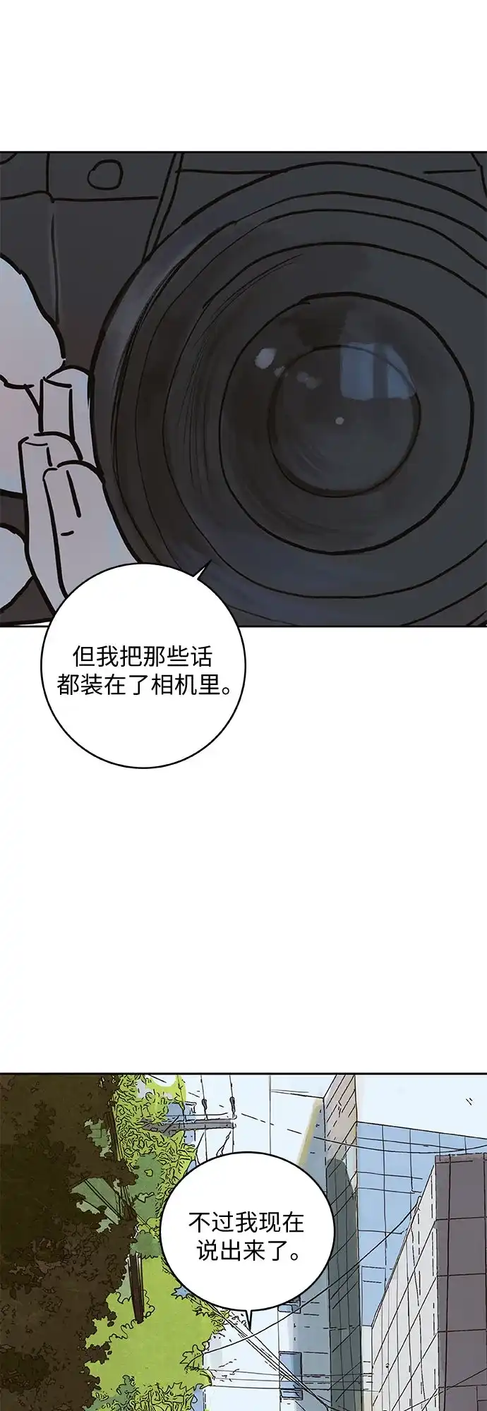 史莱姆综合征 第7话 第23页