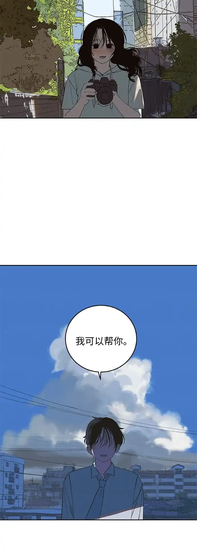 史莱姆综合征 第7话 第24页