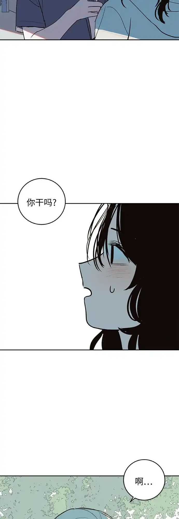史莱姆综合征 第7话 第26页