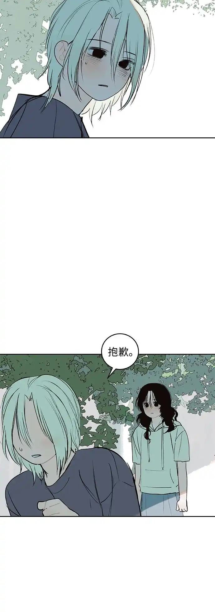 史莱姆综合征 第7话 第27页
