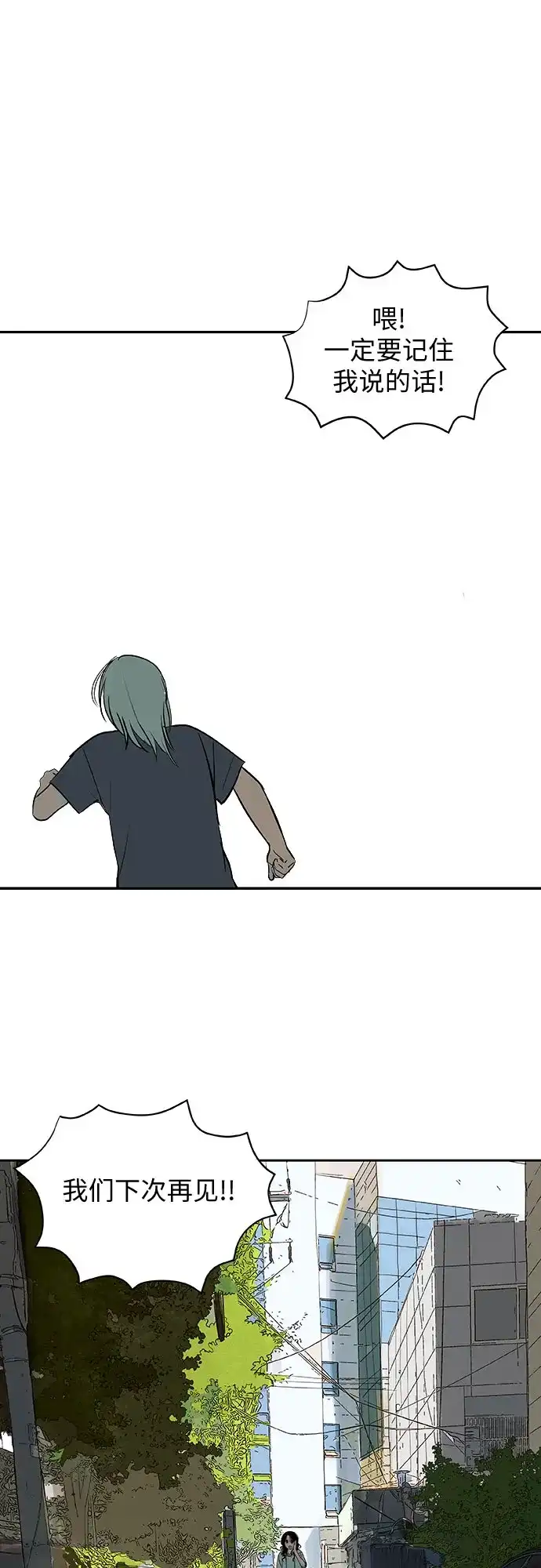 史莱姆综合征 第7话 第28页