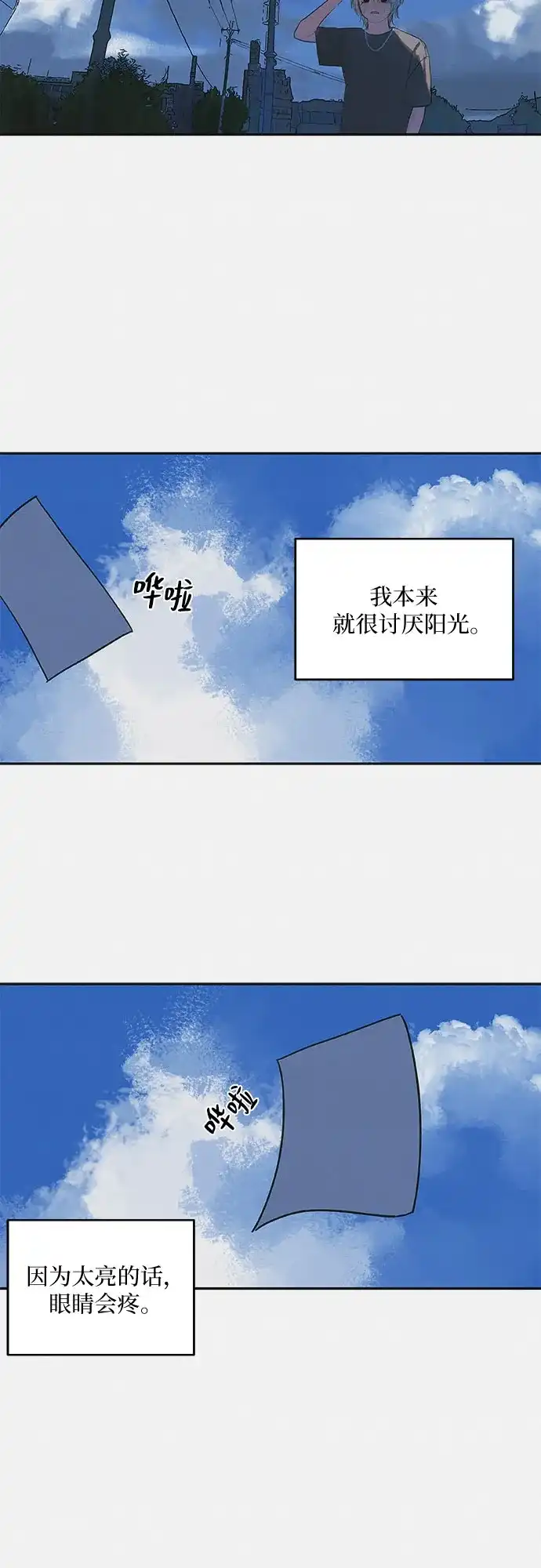 史莱姆综合征 第7话 第33页