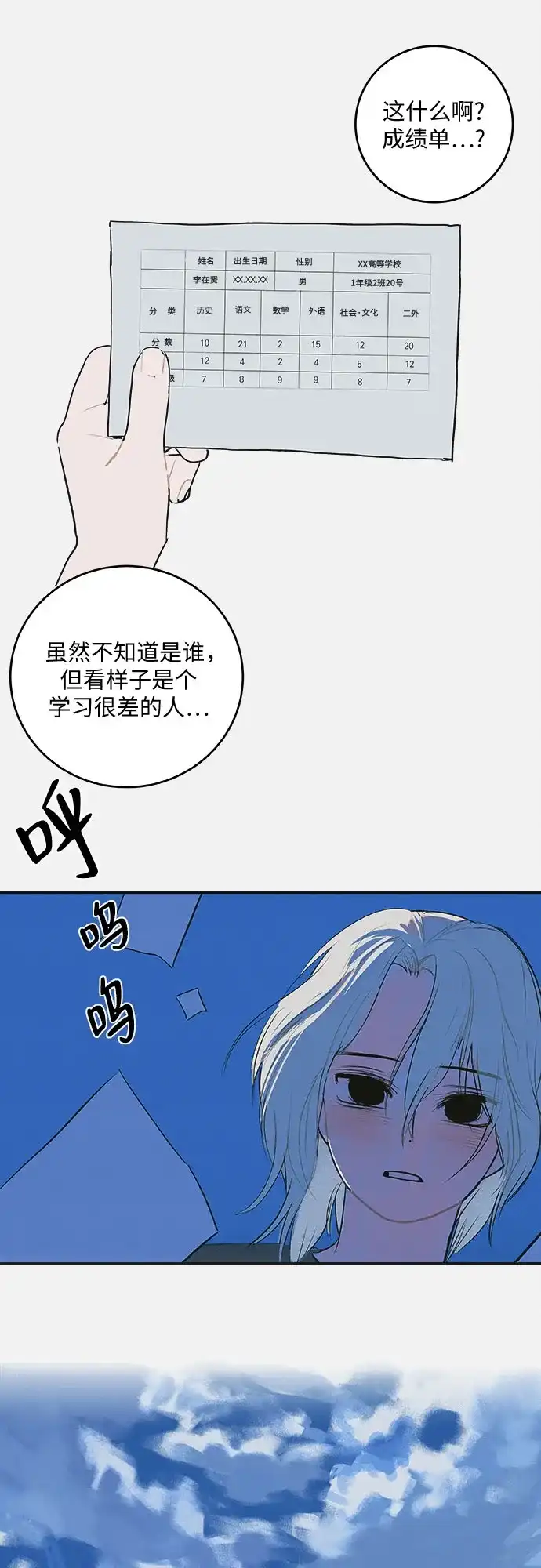史莱姆综合征 第7话 第35页