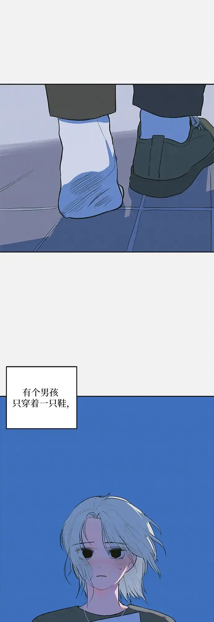 史莱姆综合征 第7话 第39页