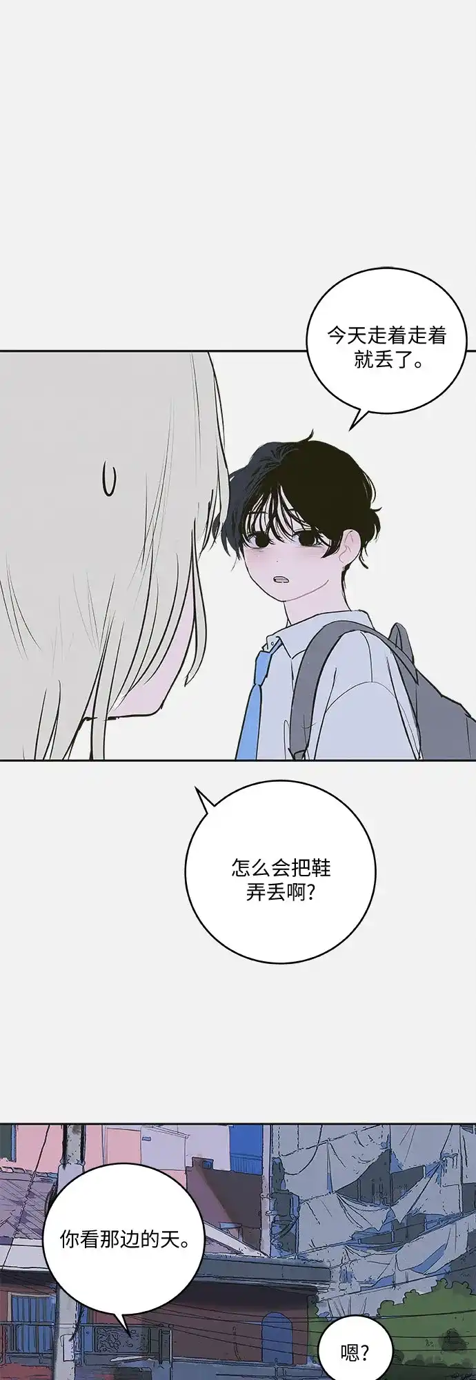 史莱姆综合征 第7话 第43页