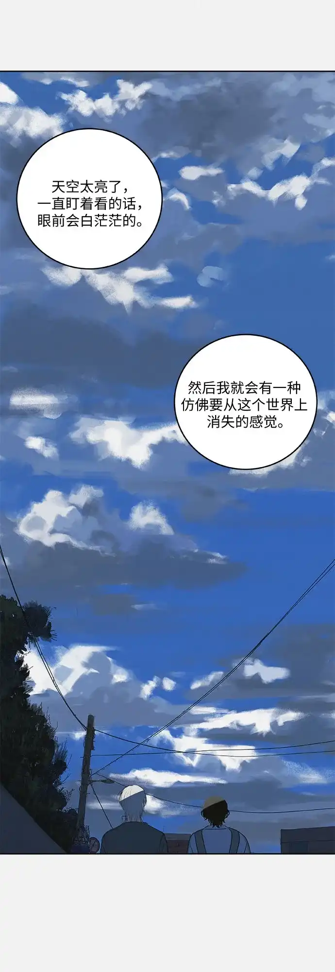 史莱姆综合征 第7话 第45页