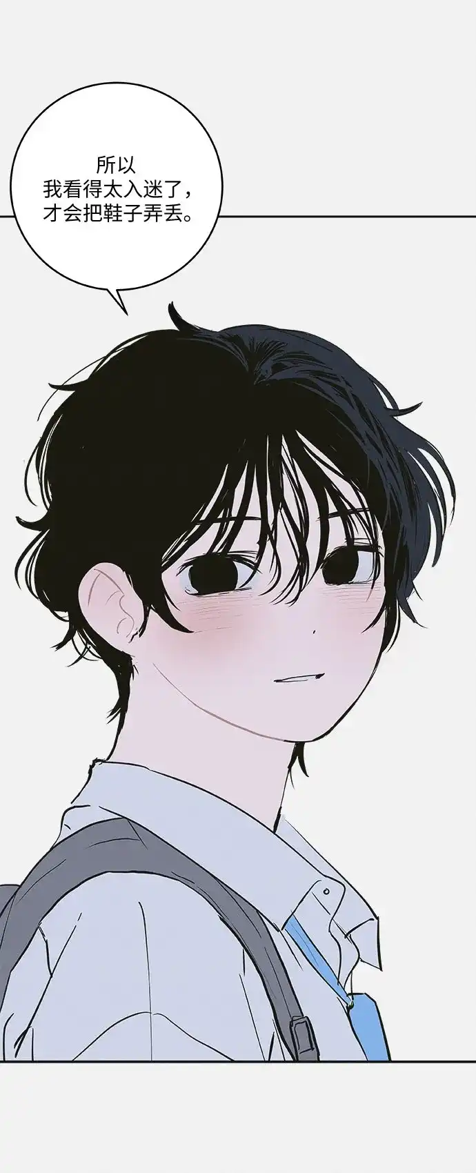 史莱姆综合征 第7话 第46页