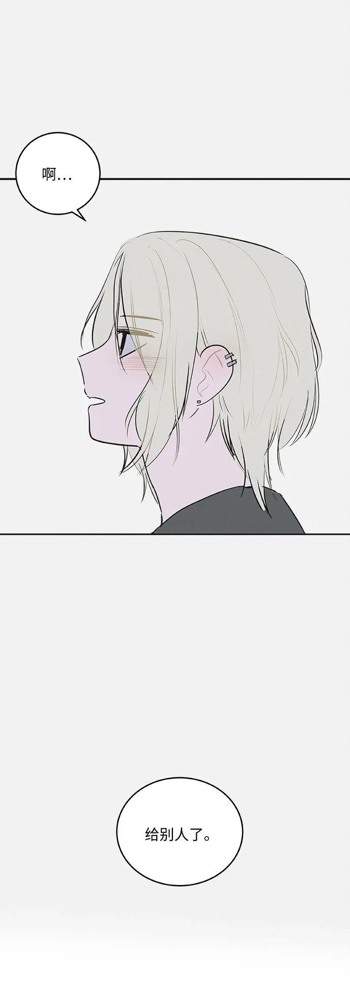 史莱姆综合征 第7话 第50页