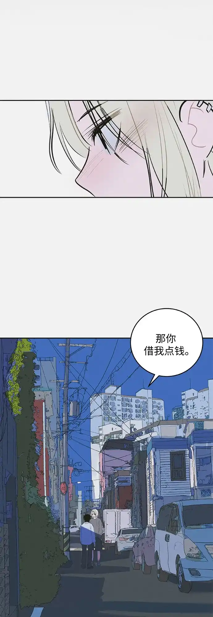 史莱姆综合征 第7话 第54页