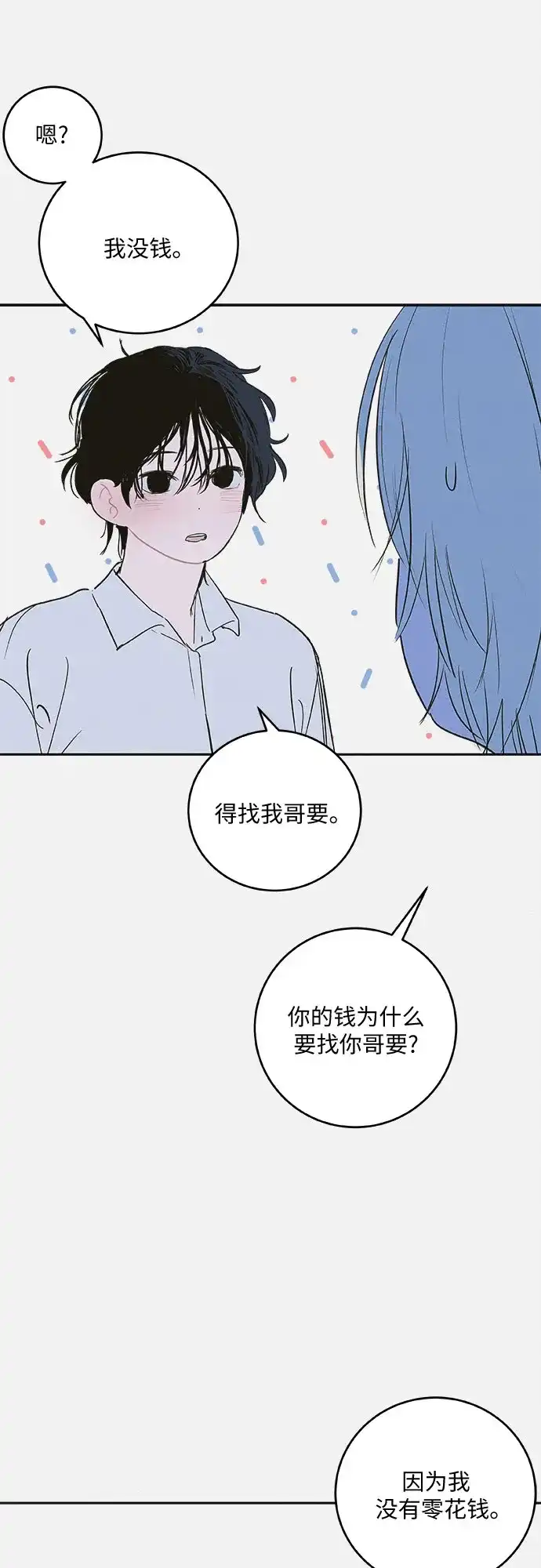 史莱姆综合征 第7话 第56页