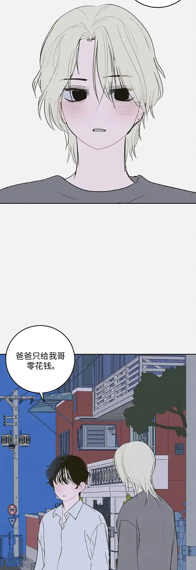 史莱姆综合征 第7话 第57页