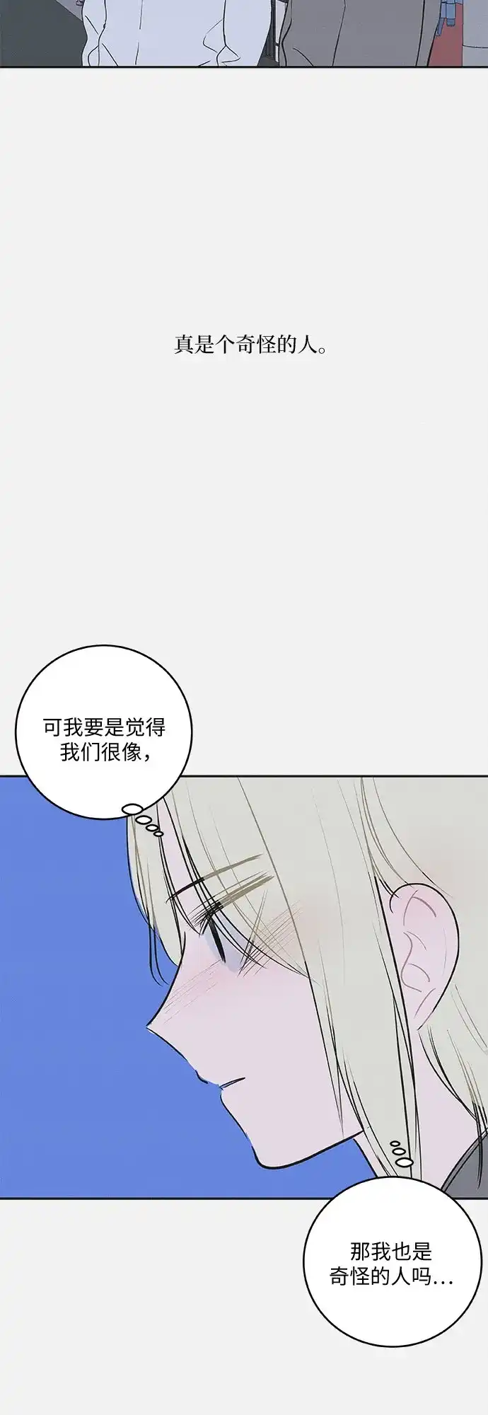 史莱姆综合征 第7话 第58页