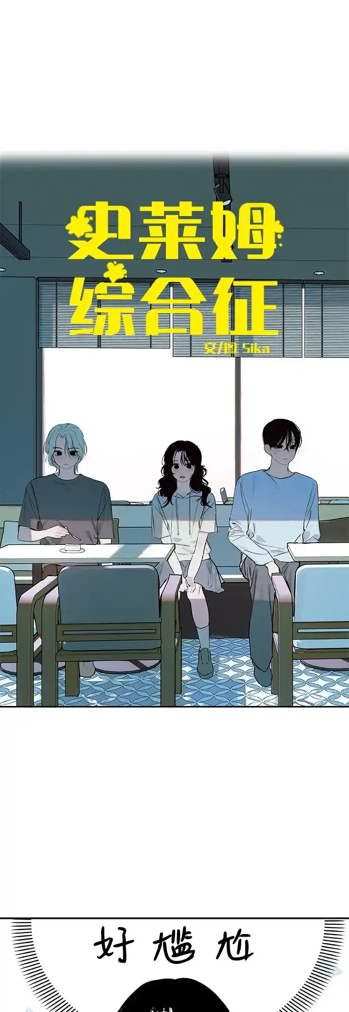 史莱姆综合征 第7话 第6页