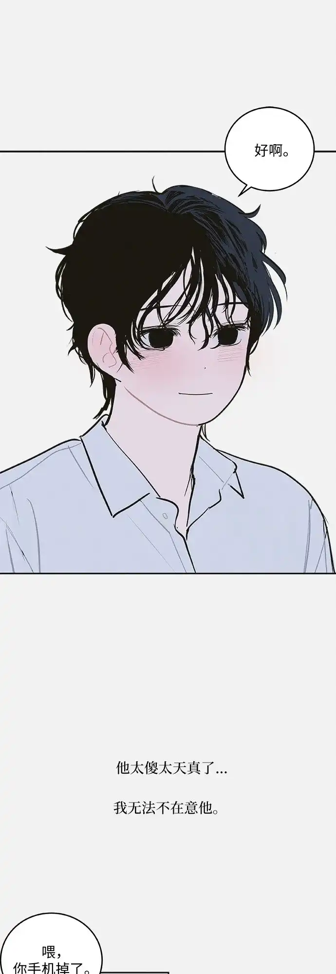 史莱姆综合征 第7话 第60页