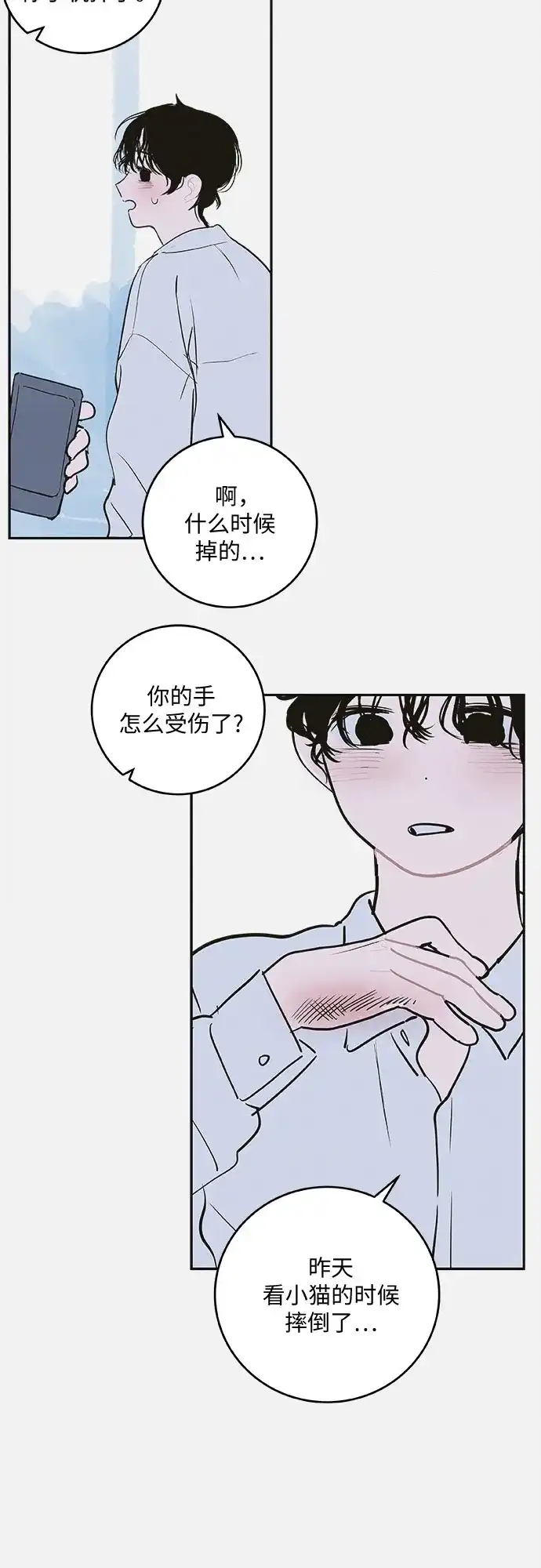 史莱姆综合征 第7话 第61页