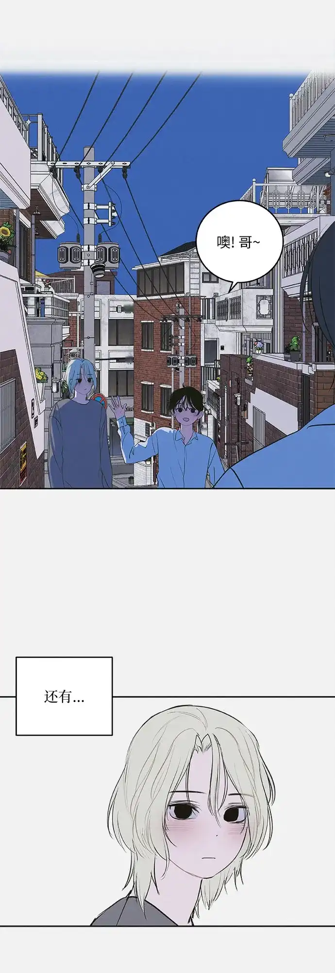 史莱姆综合征 第7话 第62页