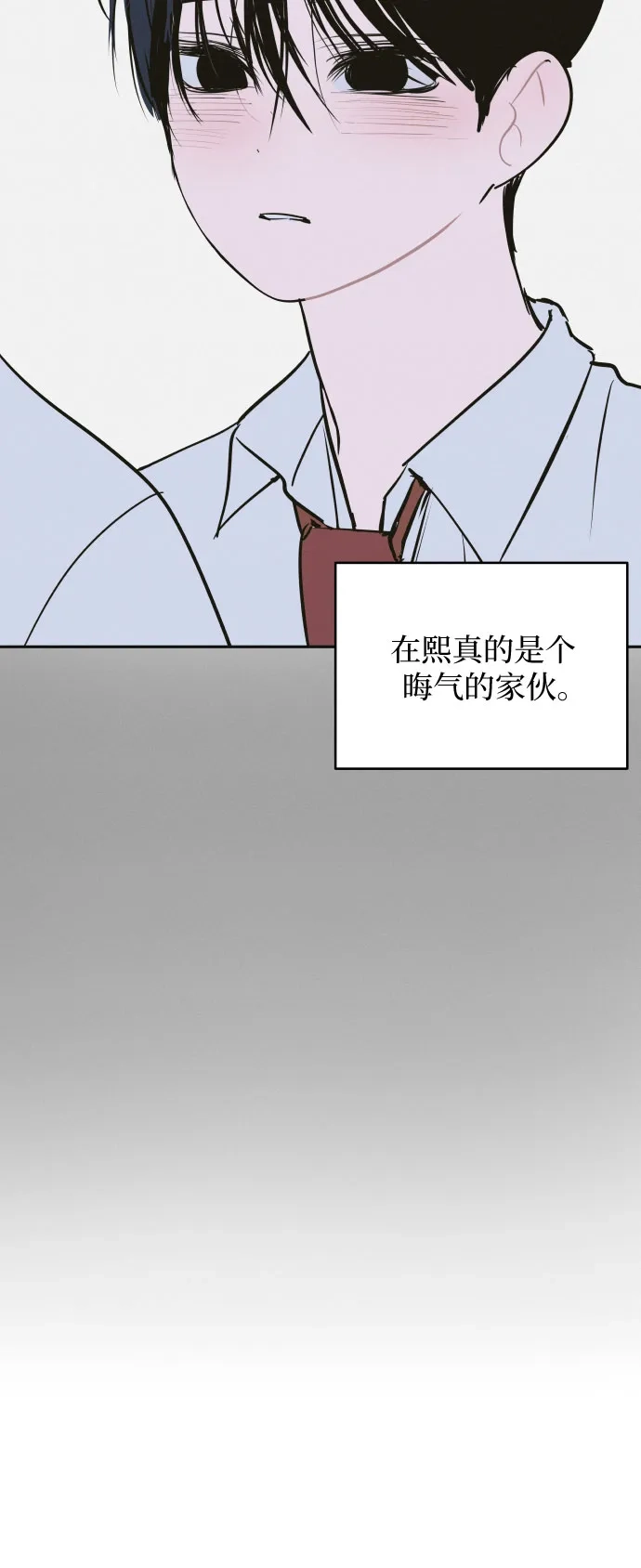 史莱姆综合征 第7话 第64页