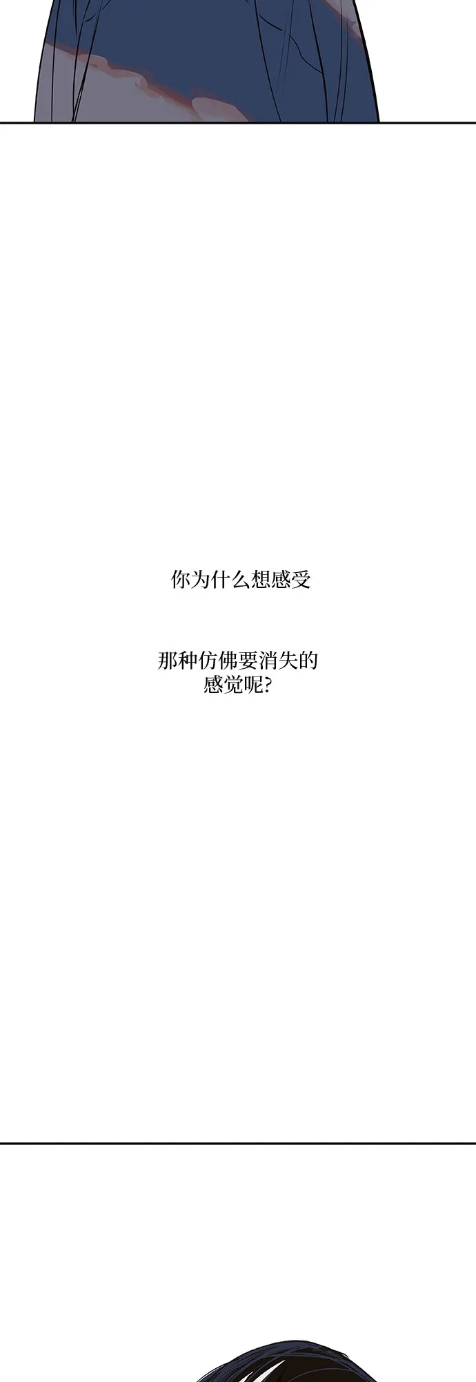 史莱姆综合征 第7话 第67页