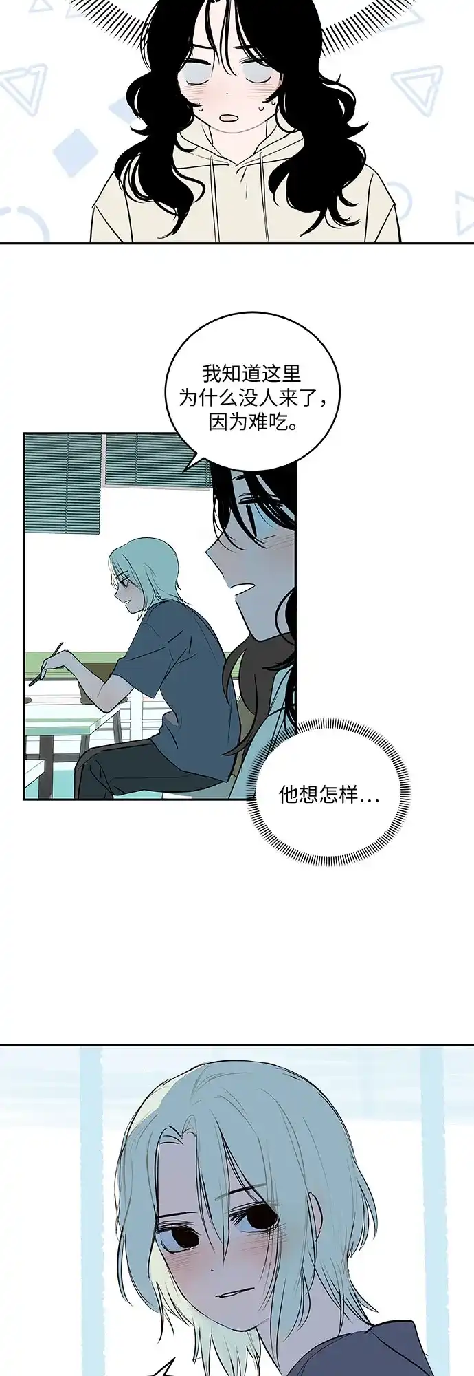 史莱姆综合征 第7话 第7页